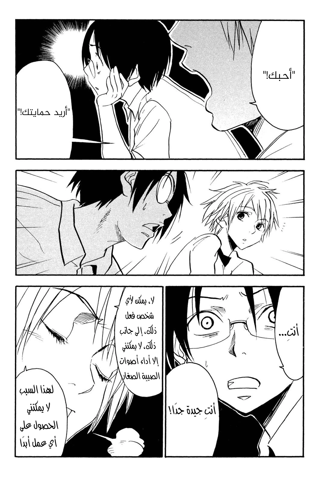 Read NHK ni Youkoso AR Manga Online
