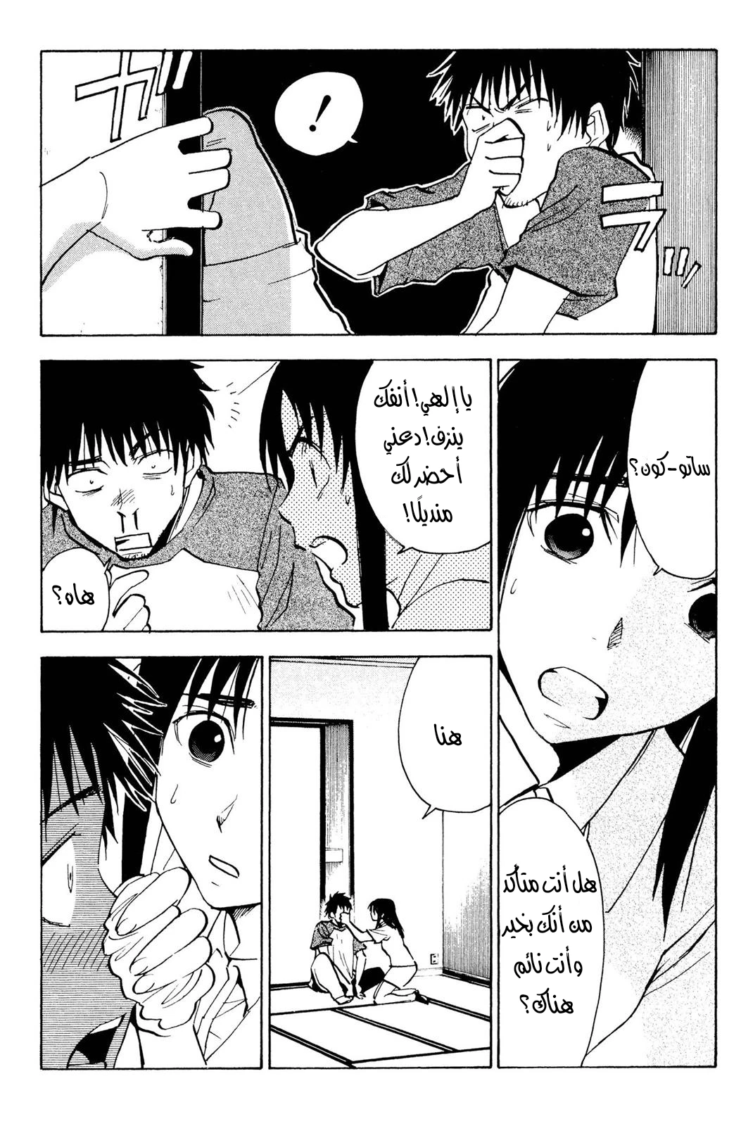 Read NHK ni Youkoso AR Manga Online