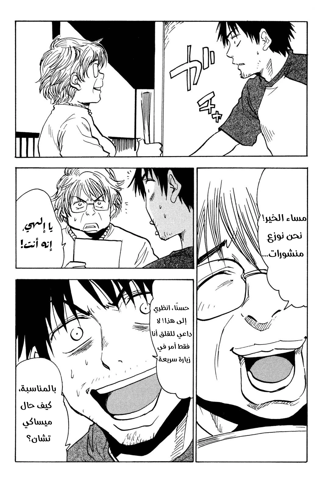 Read NHK ni Youkoso AR Manga Online