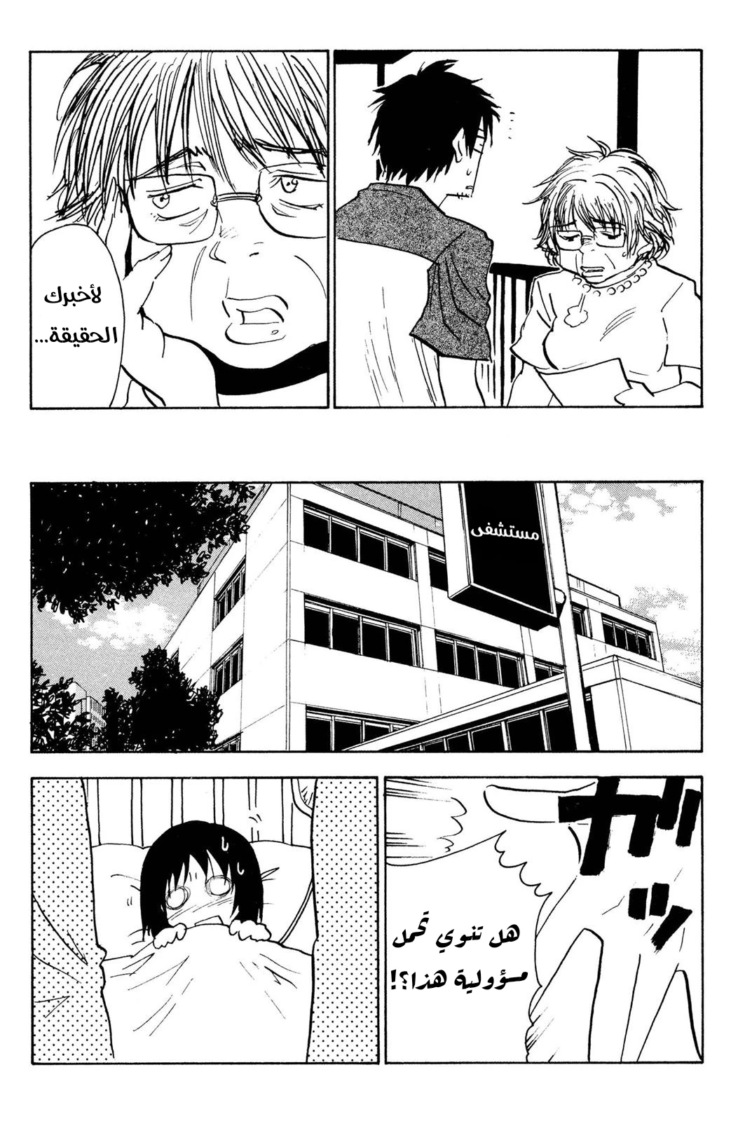 Read NHK ni Youkoso AR Manga Online