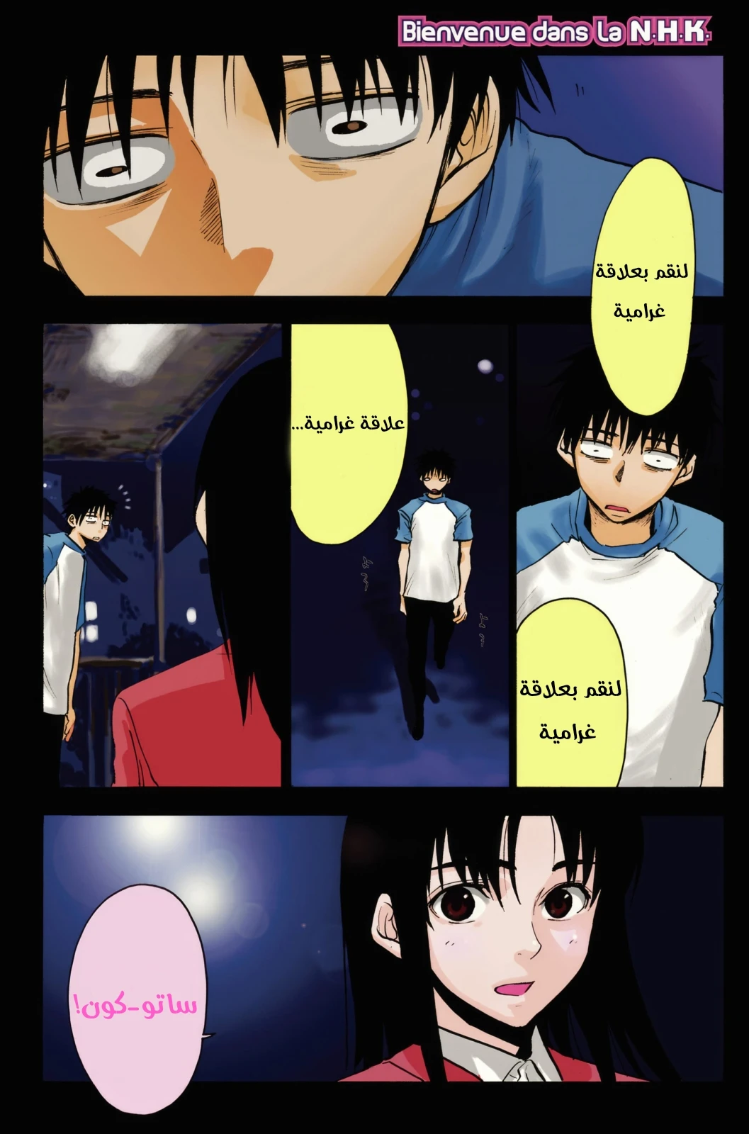 Read NHK ni Youkoso AR Manga Online