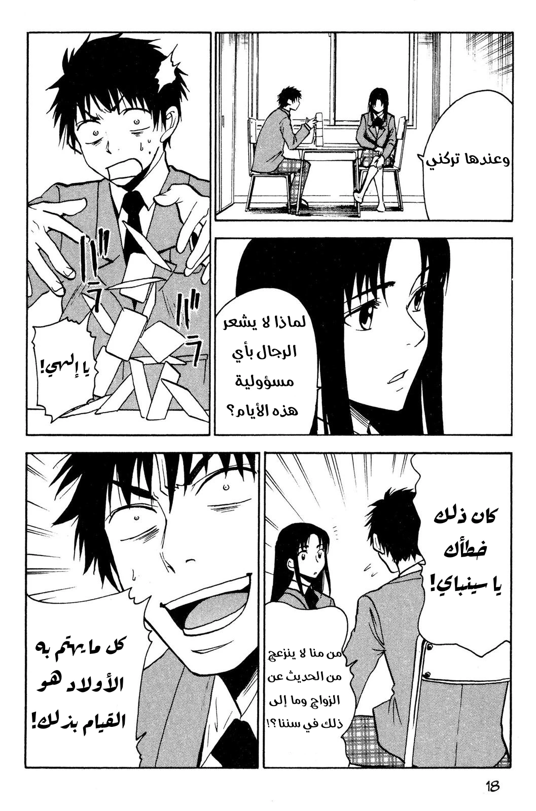 Read NHK ni Youkoso AR Manga Online