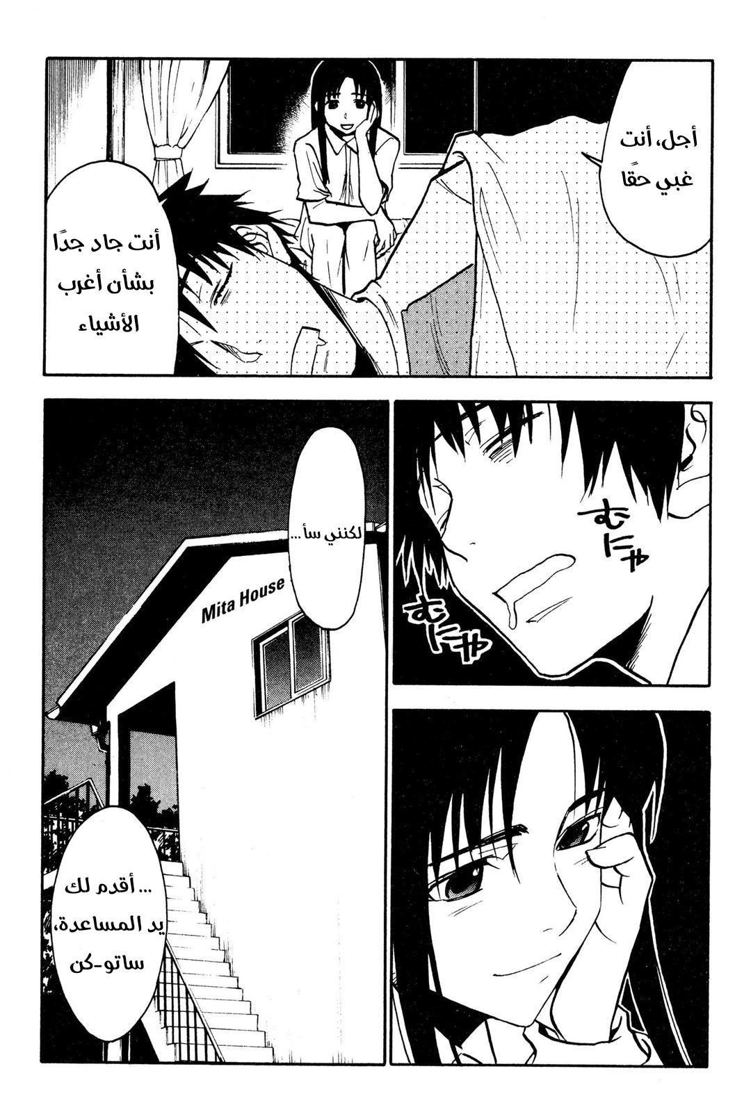 Read NHK ni Youkoso AR Manga Online