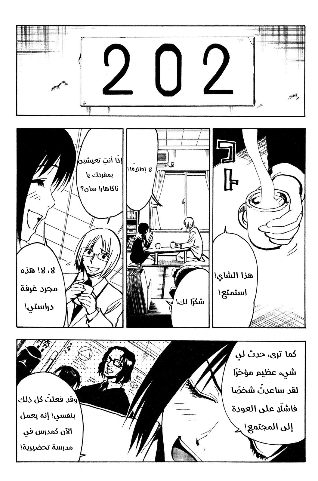 Read NHK ni Youkoso AR Manga Online