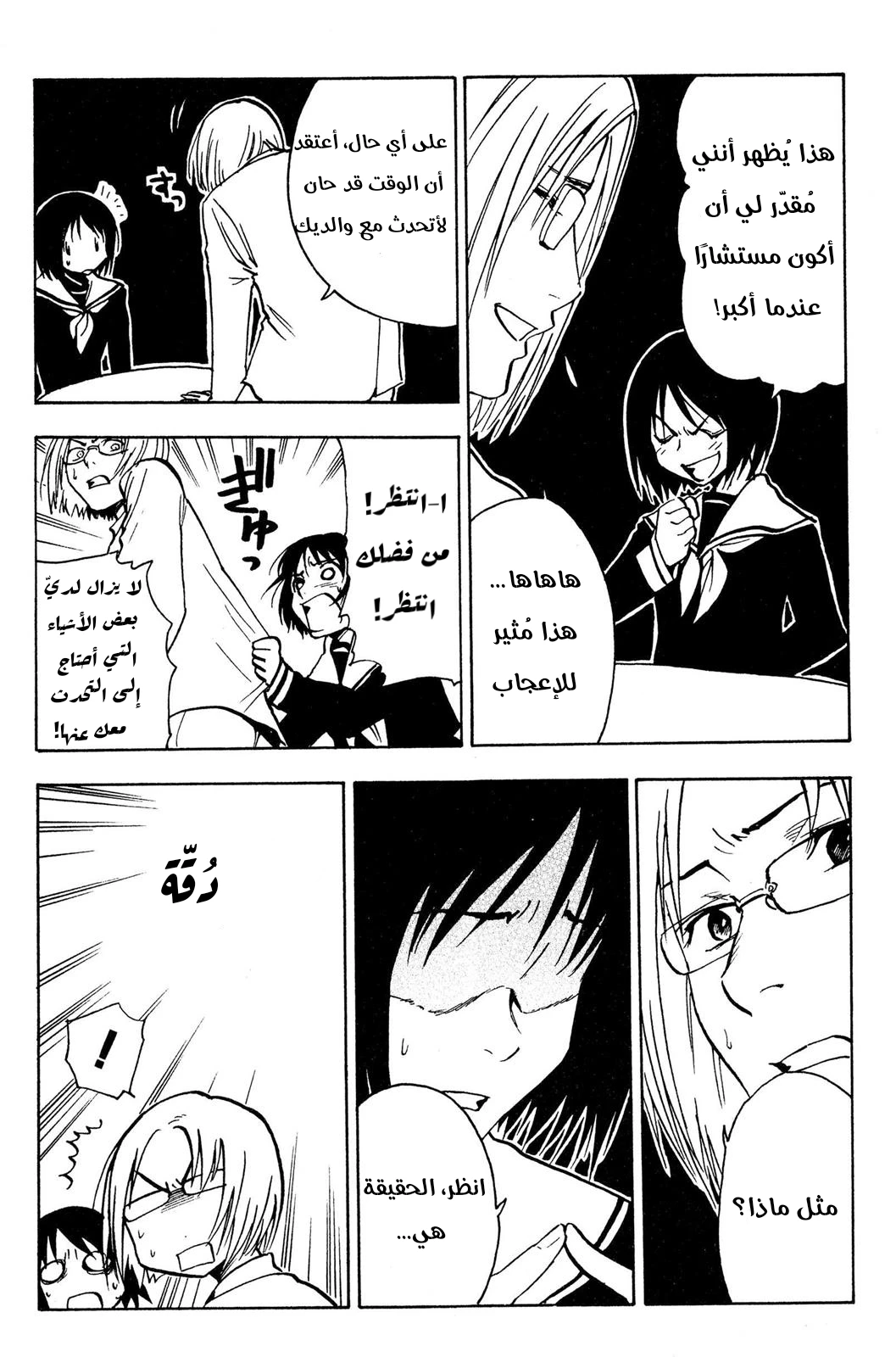 Read NHK ni Youkoso AR Manga Online