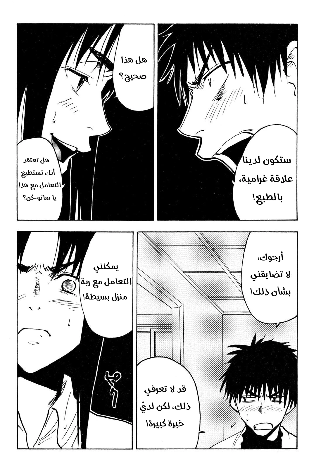 Read NHK ni Youkoso AR Manga Online