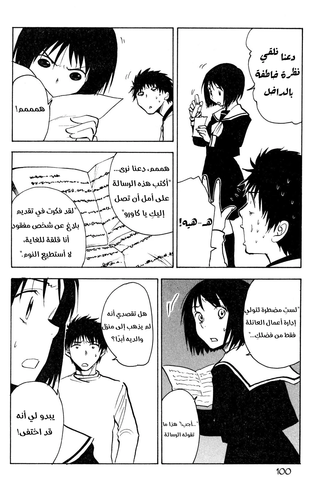 Read NHK ni Youkoso AR Manga Online