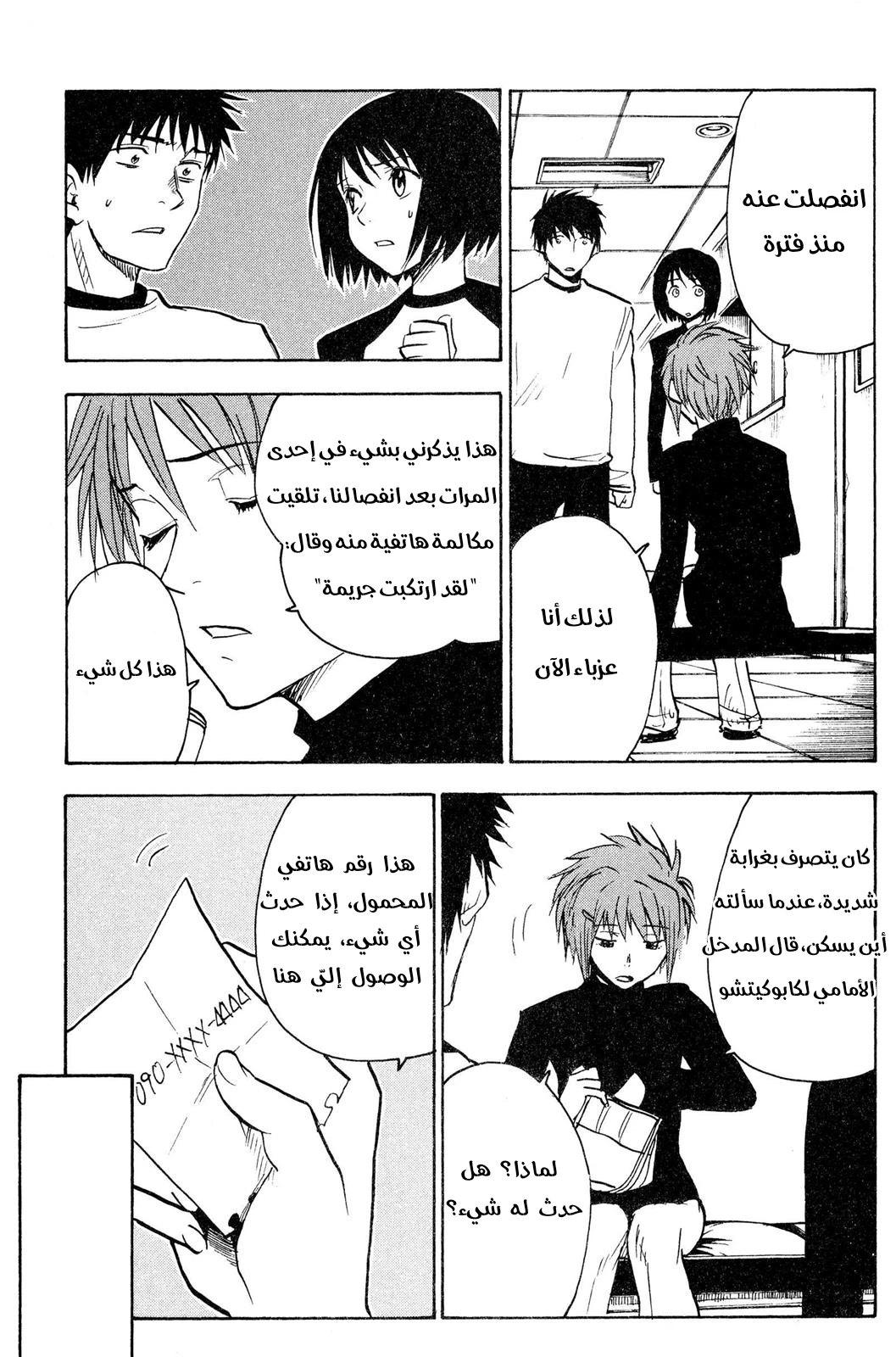 Read NHK ni Youkoso AR Manga Online