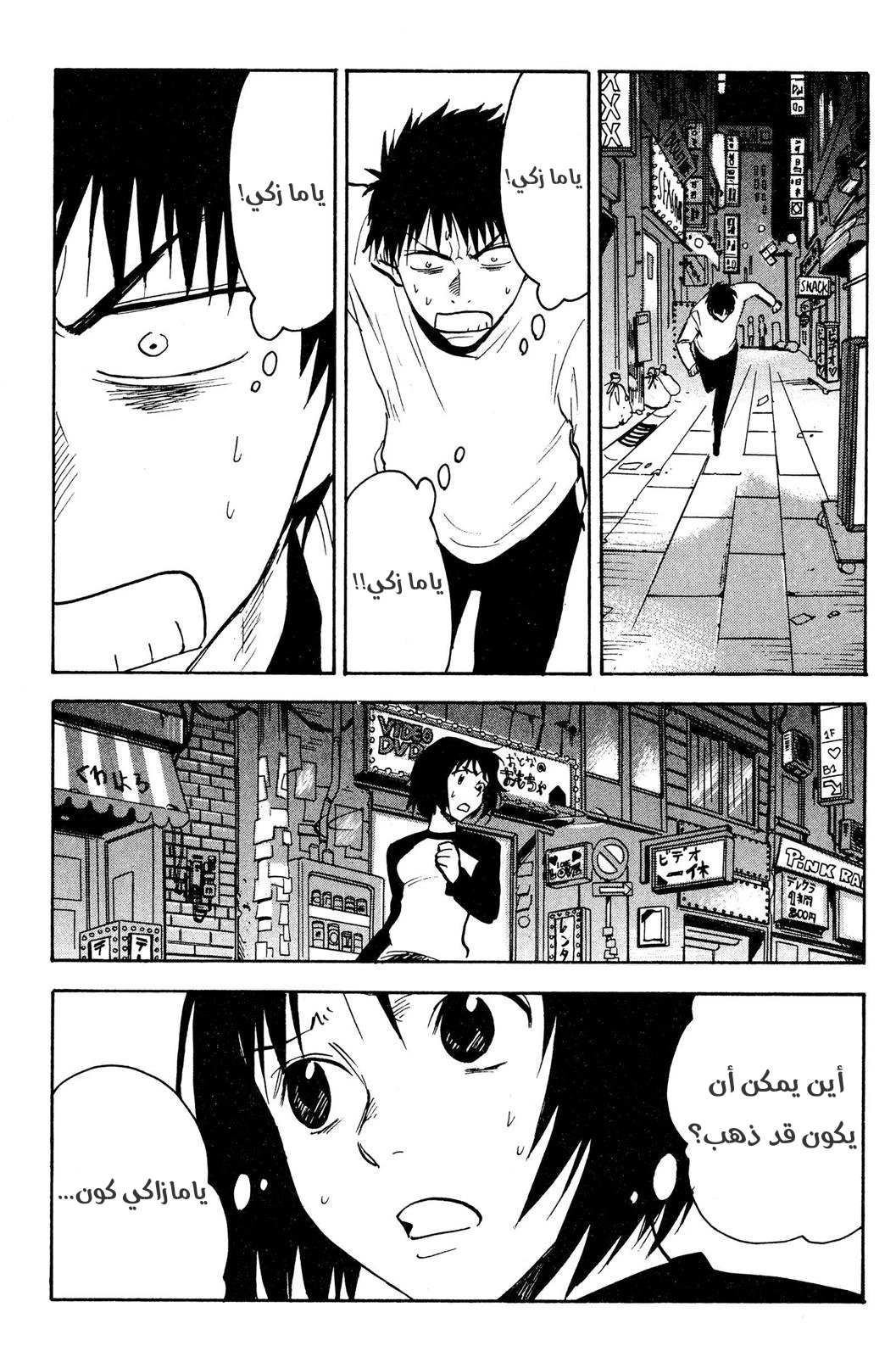 Read NHK ni Youkoso AR Manga Online