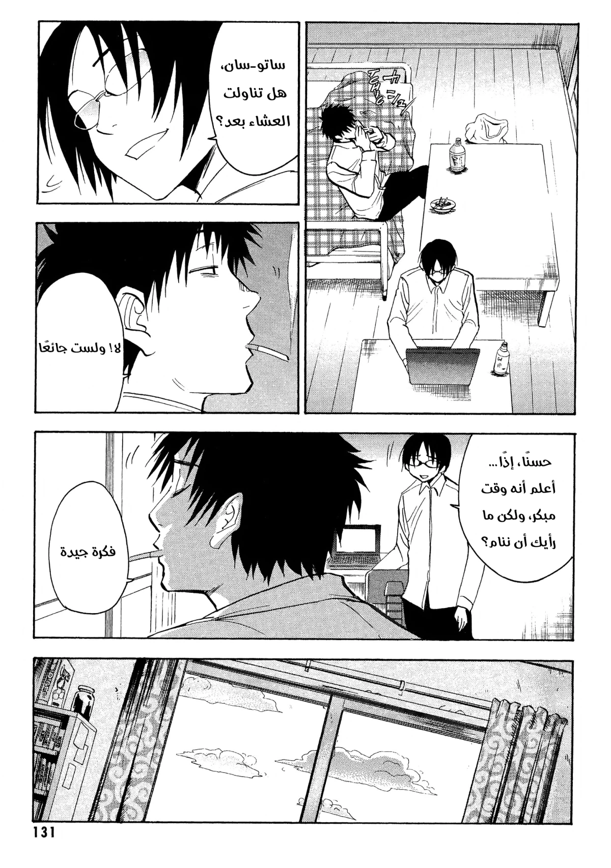 Read NHK ni Youkoso AR Manga Online