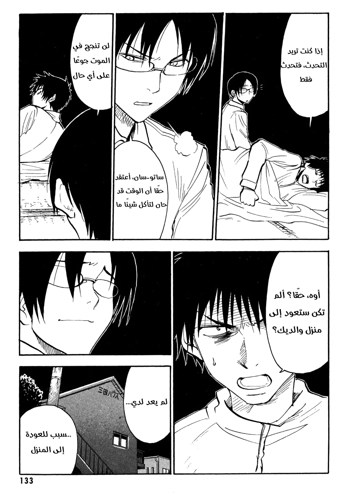 Read NHK ni Youkoso AR Manga Online