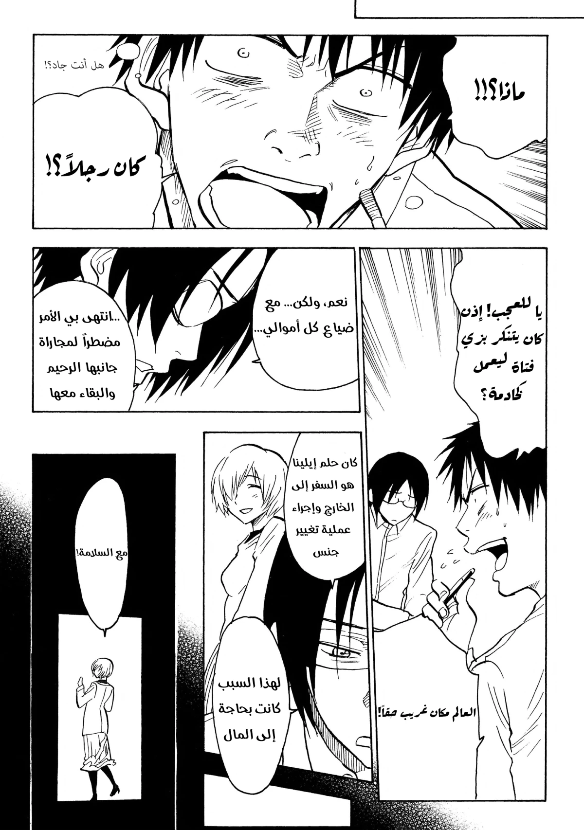 Read NHK ni Youkoso AR Manga Online