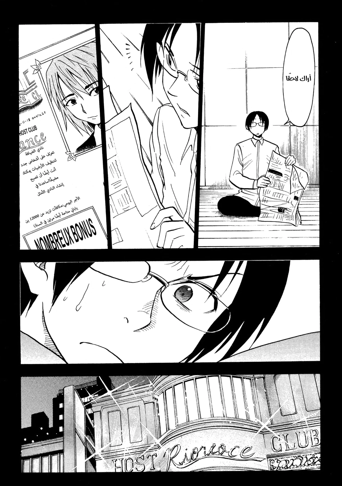 Read NHK ni Youkoso AR Manga Online