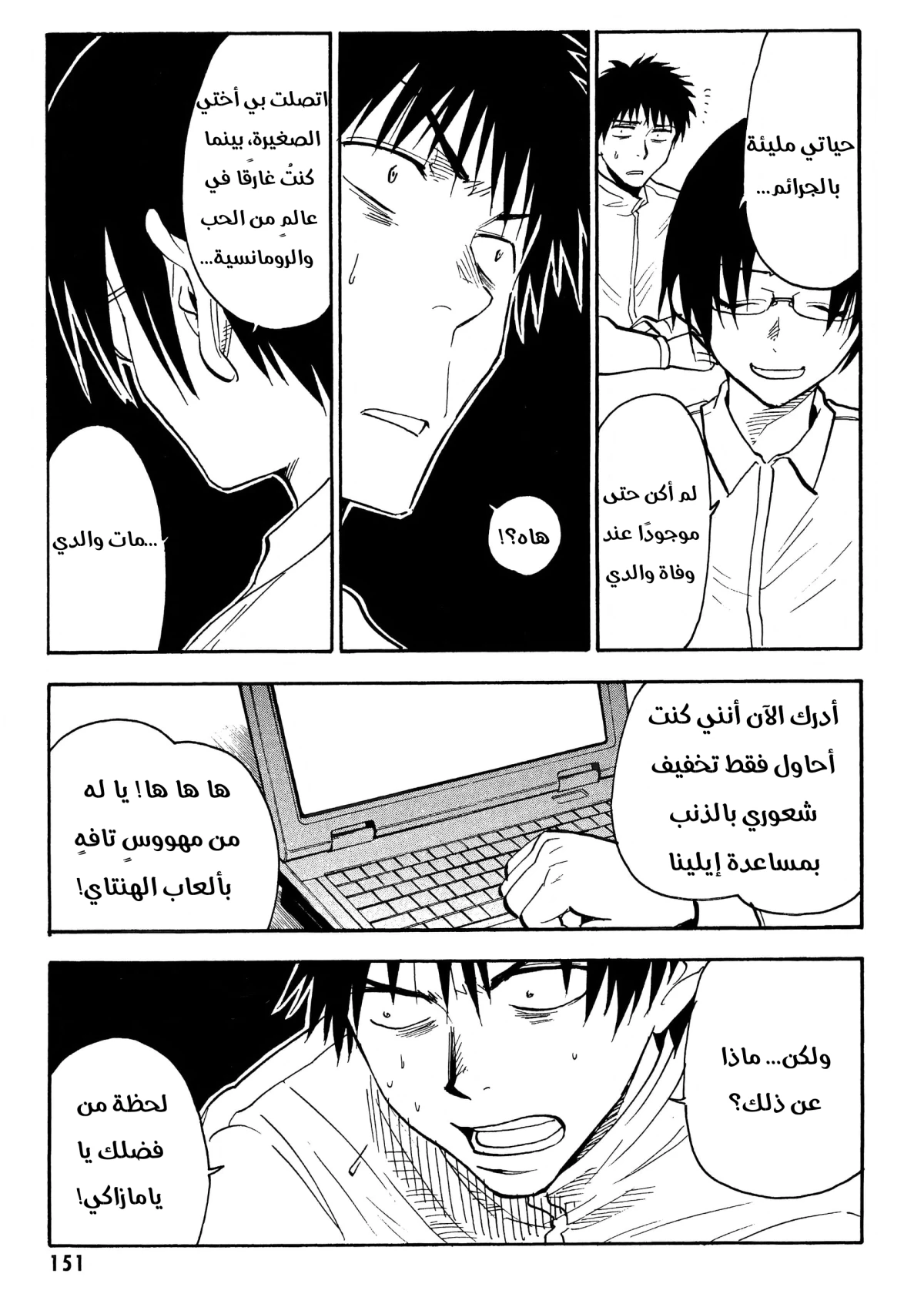 Read NHK ni Youkoso AR Manga Online