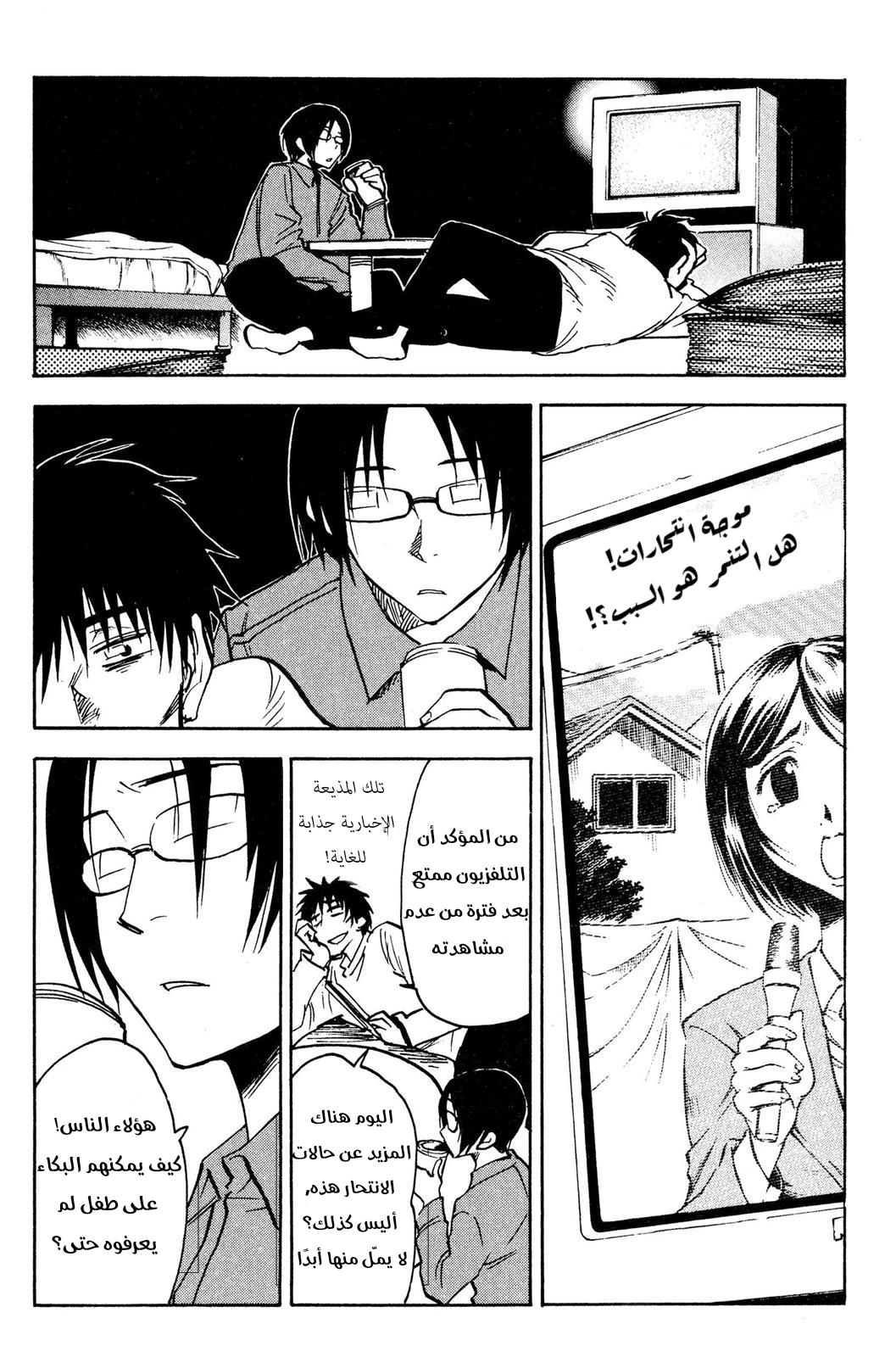 Read NHK ni Youkoso AR Manga Online