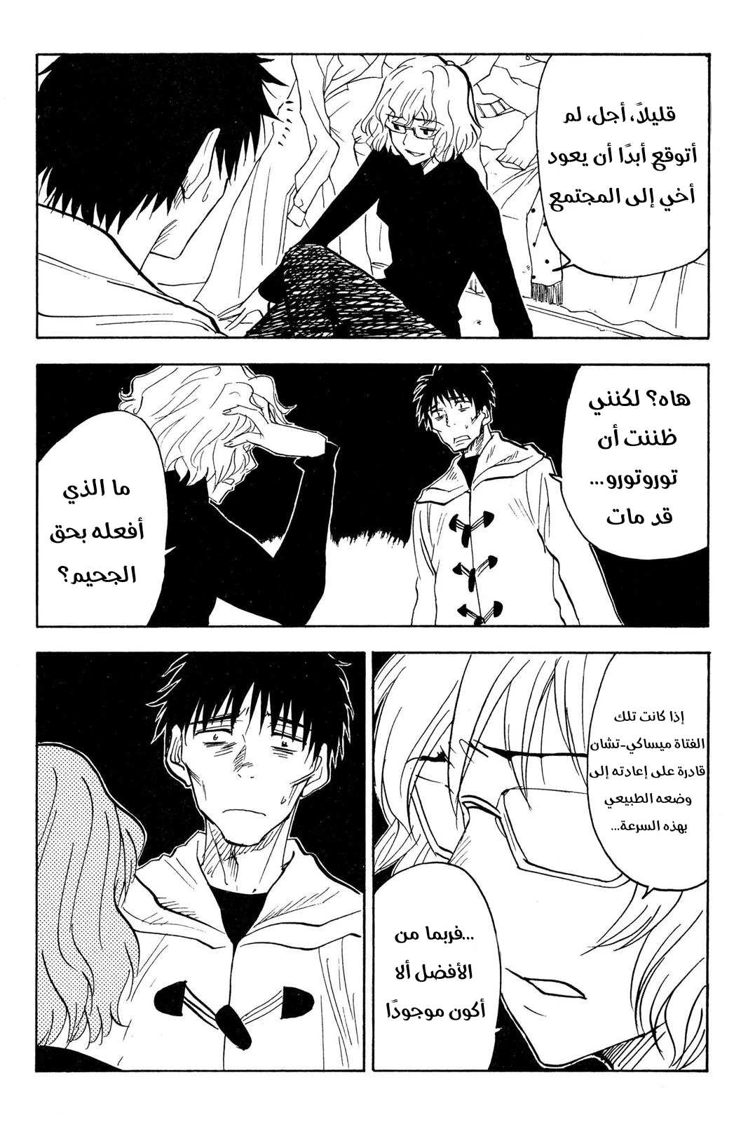 Read NHK ni Youkoso AR Manga Online