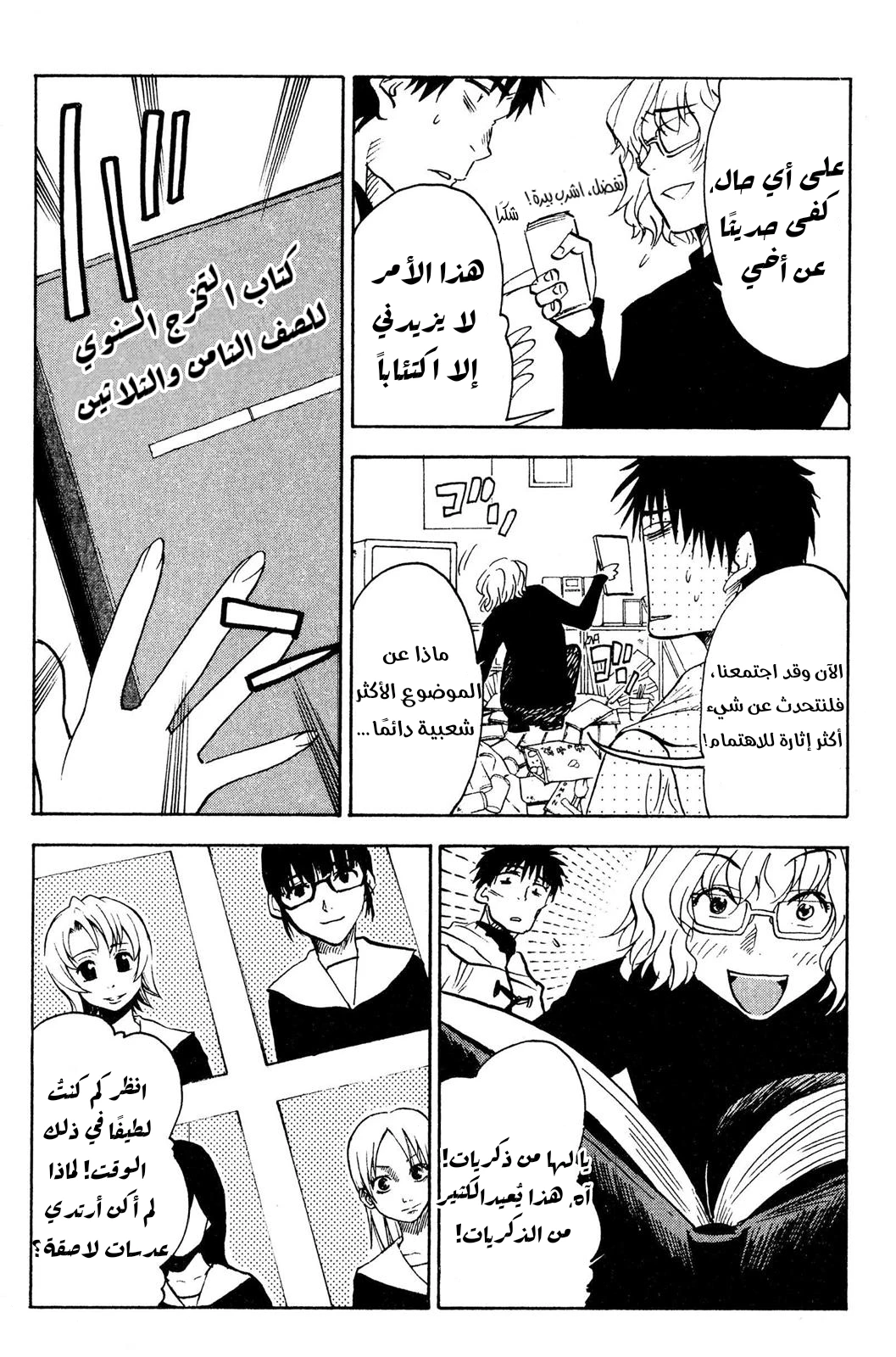 Read NHK ni Youkoso AR Manga Online