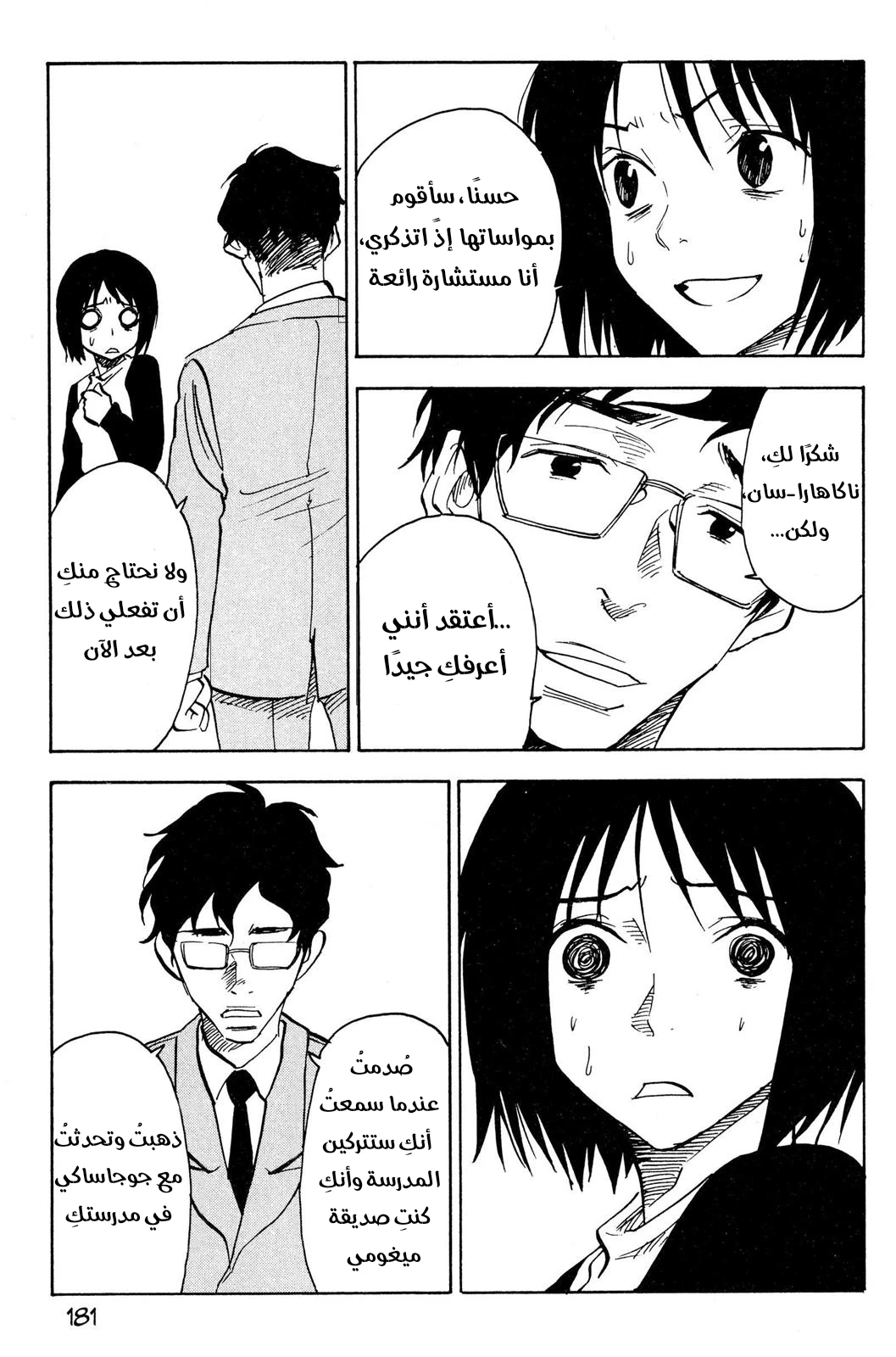 Read NHK ni Youkoso AR Manga Online