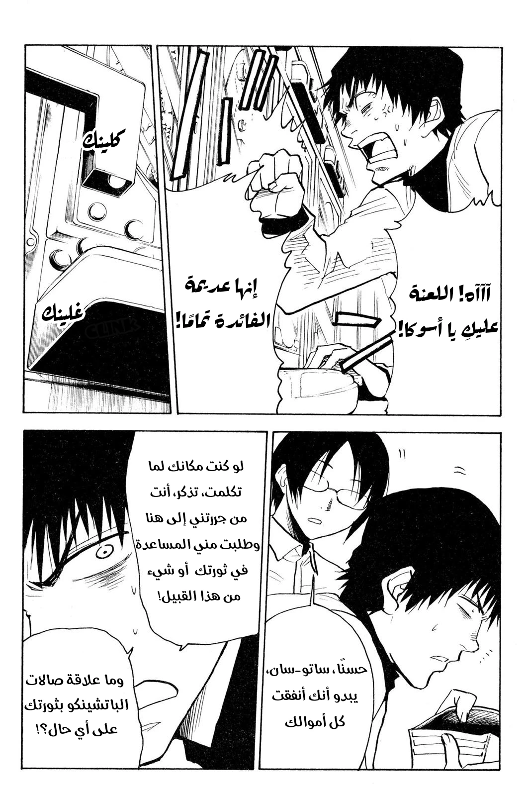 Read NHK ni Youkoso AR Manga Online