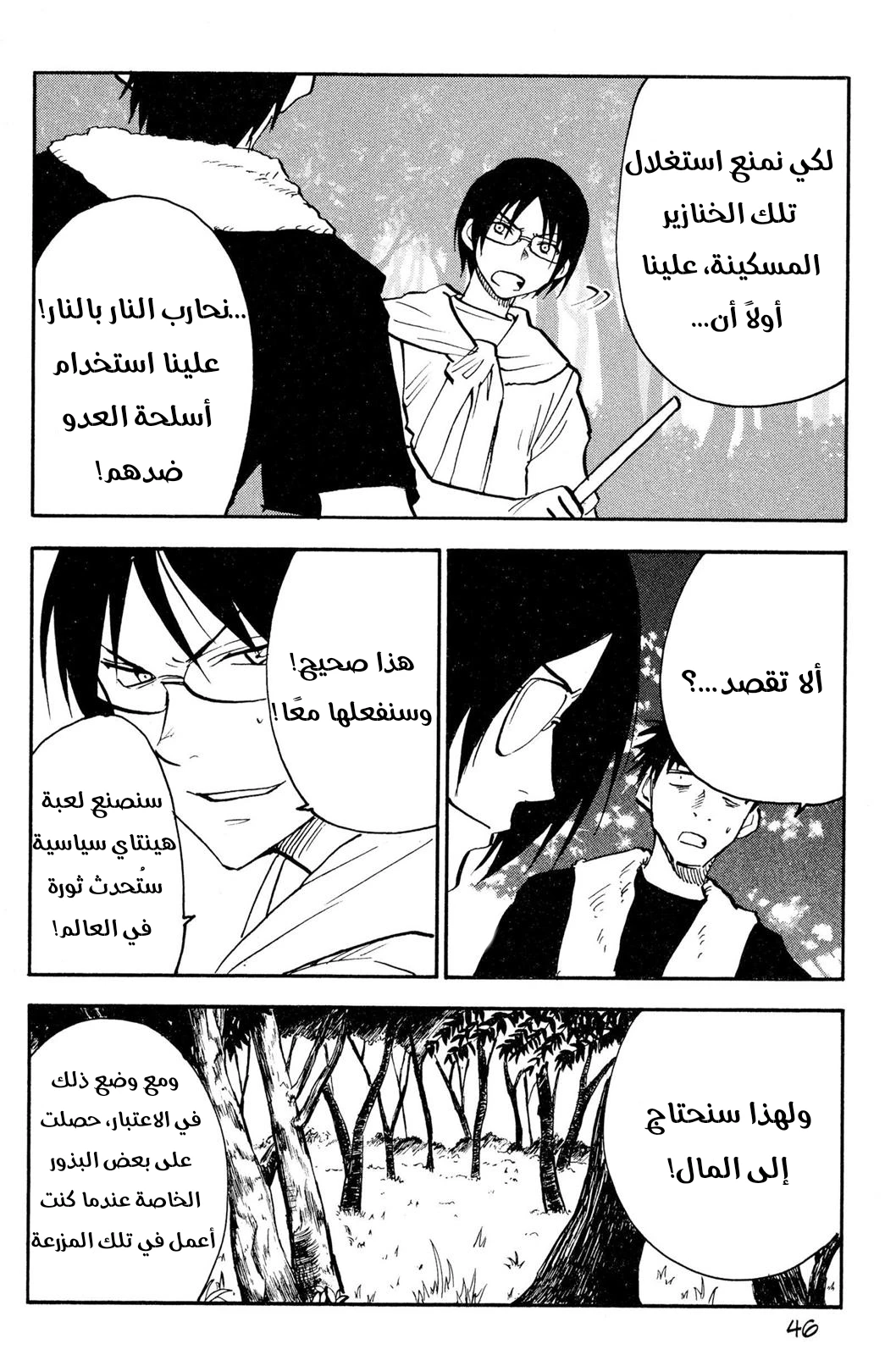 Read NHK ni Youkoso AR Manga Online