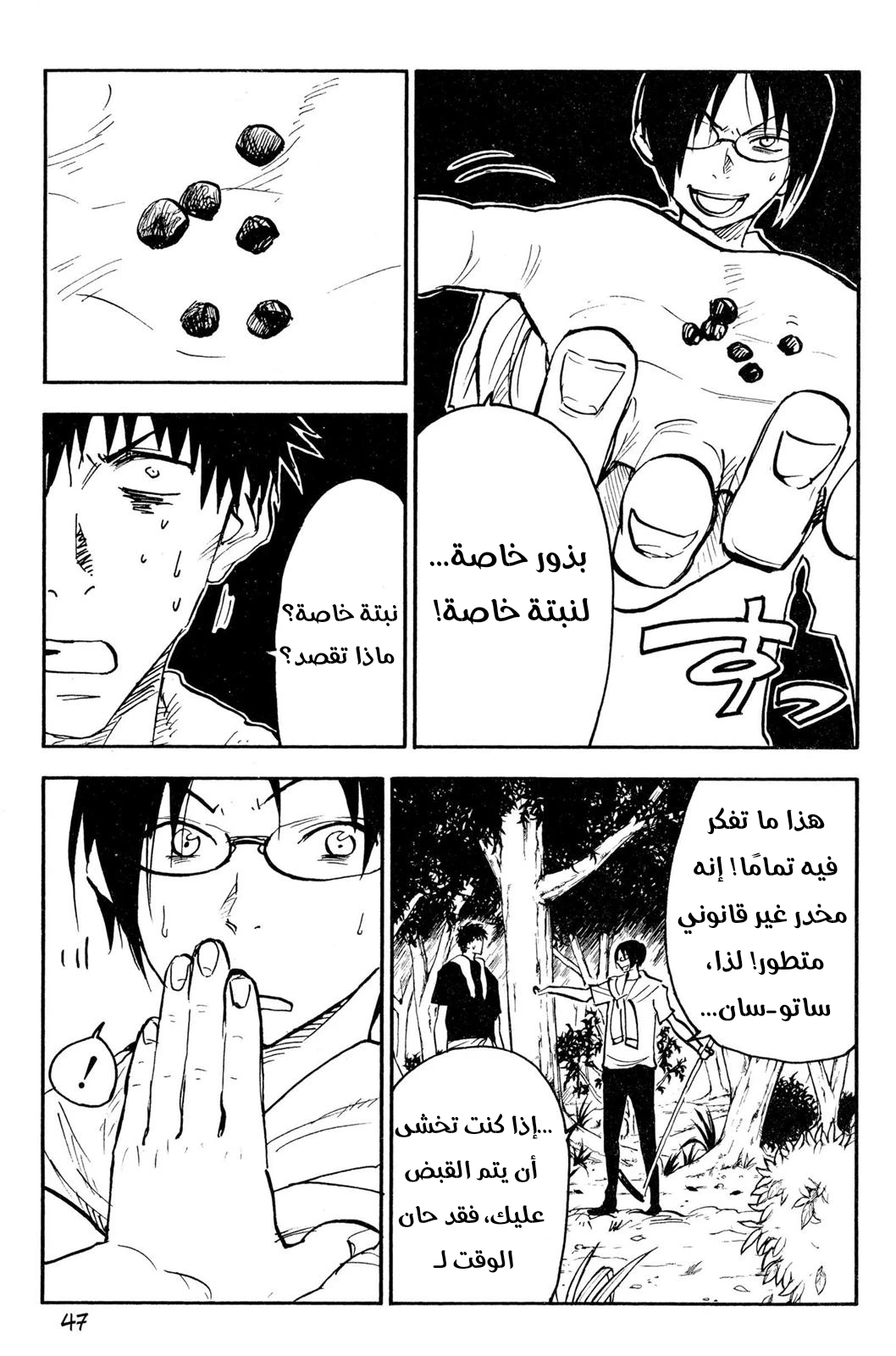 Read NHK ni Youkoso AR Manga Online