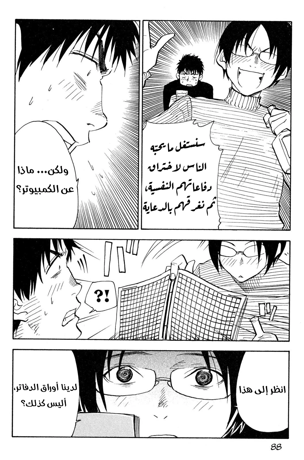 Read NHK ni Youkoso AR Manga Online