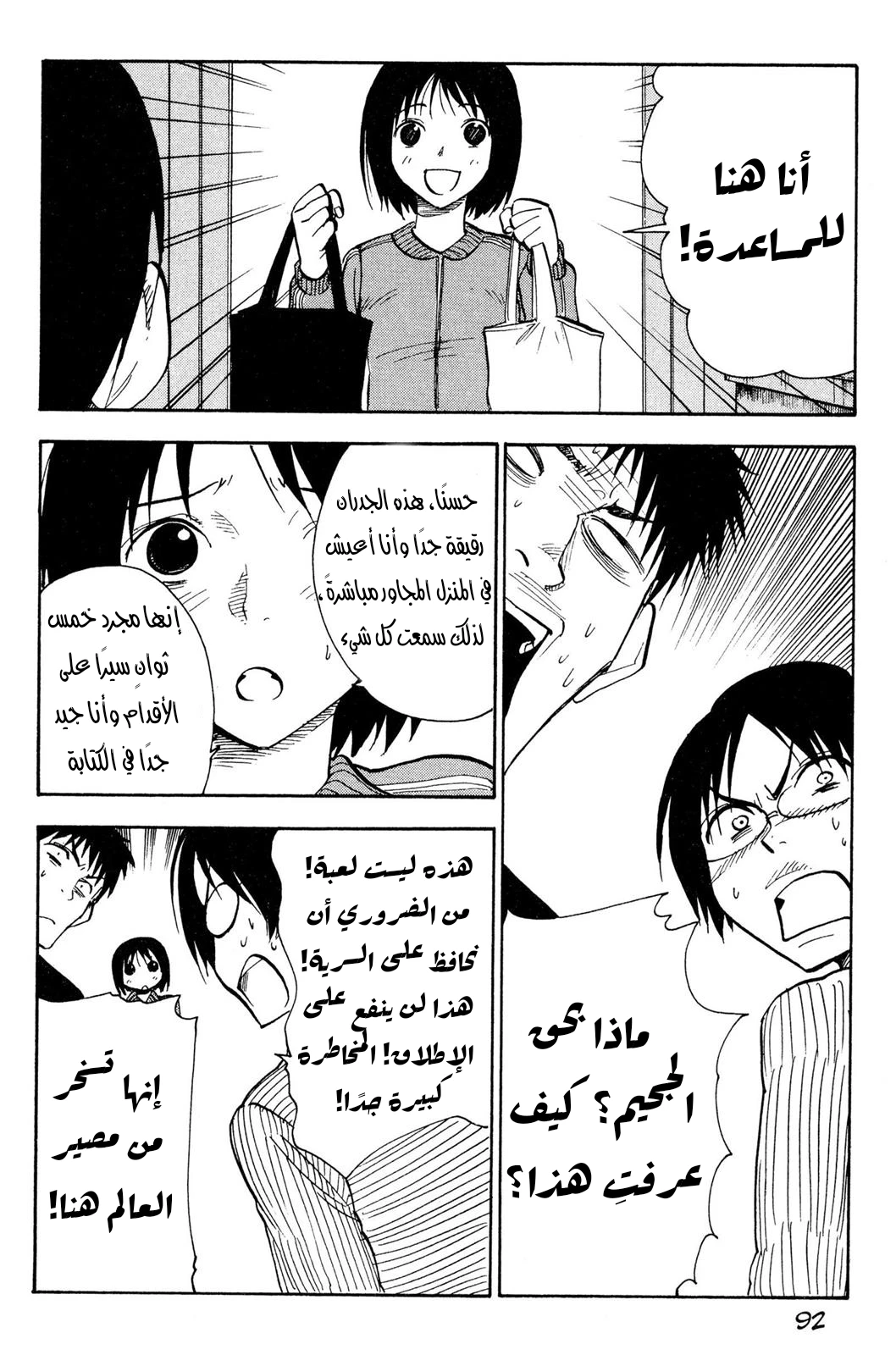 Read NHK ni Youkoso AR Manga Online