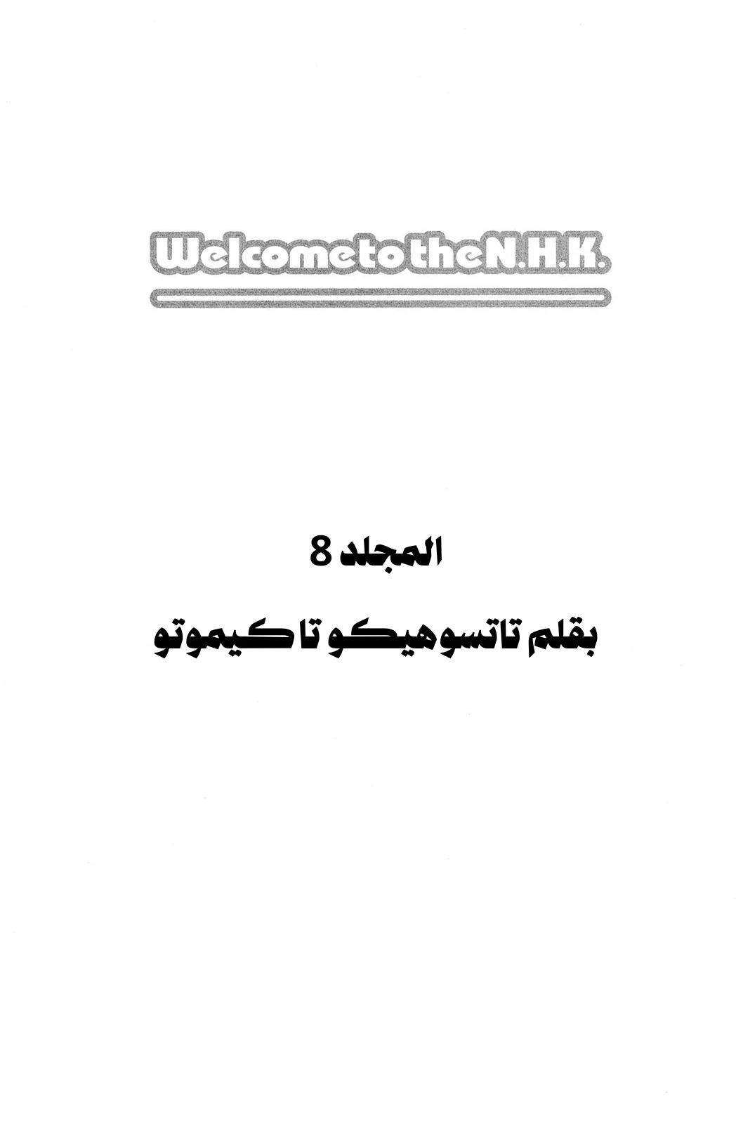 Read NHK ni Youkoso AR Manga Online