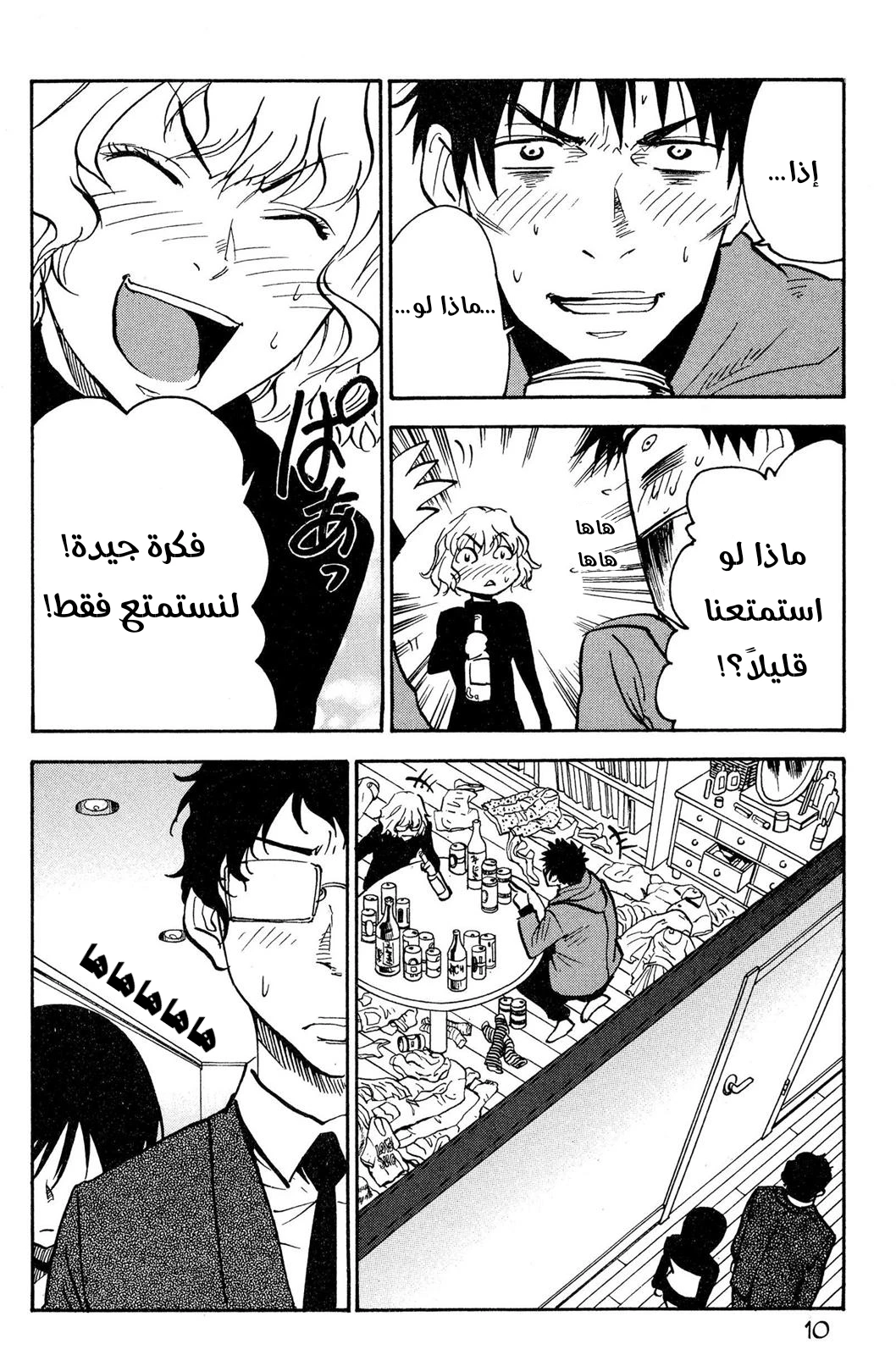 Read NHK ni Youkoso AR Manga Online