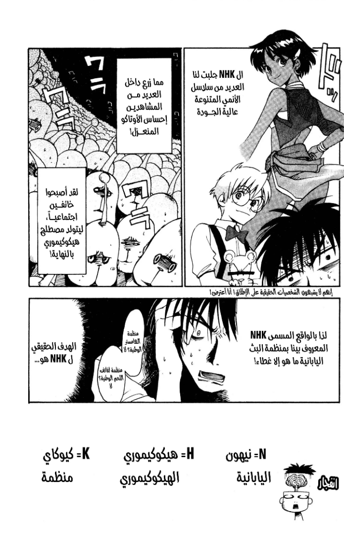 Read NHK ni Youkoso AR Manga Online