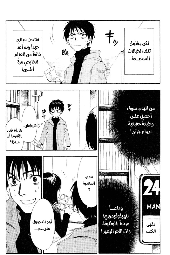 Read NHK ni Youkoso AR Manga Online