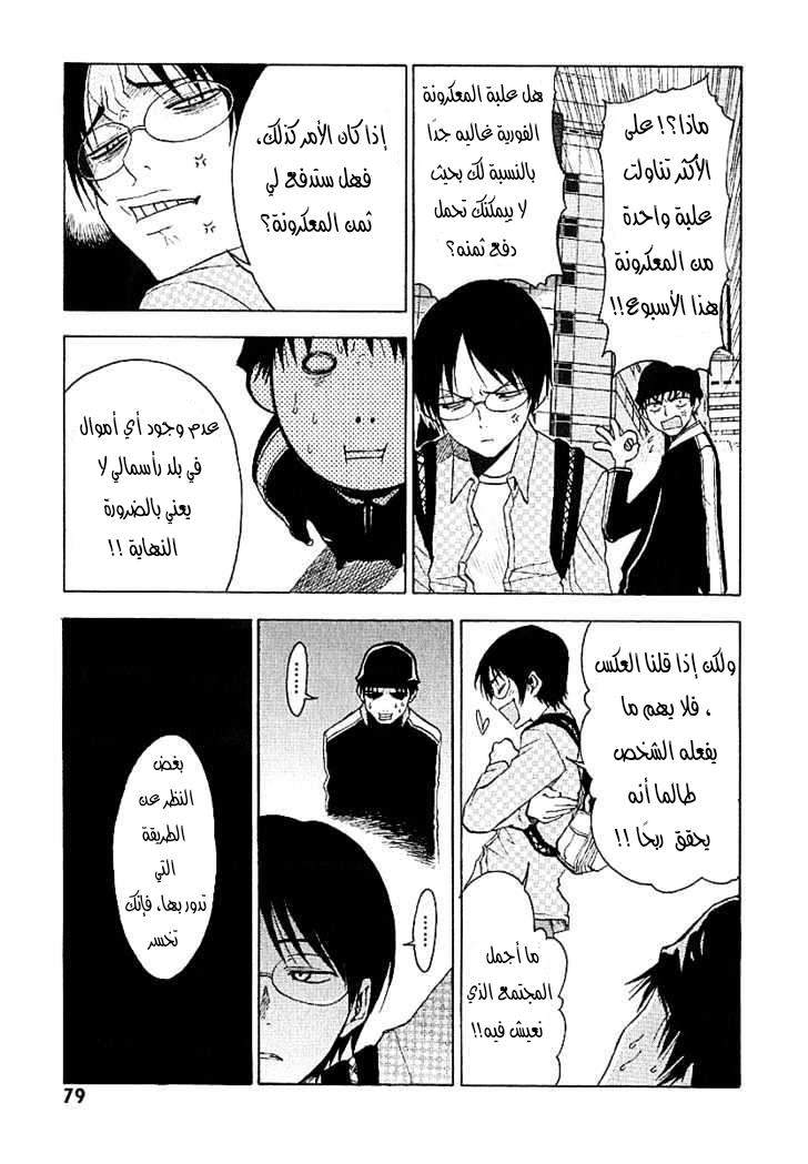 Read NHK ni Youkoso AR Manga Online