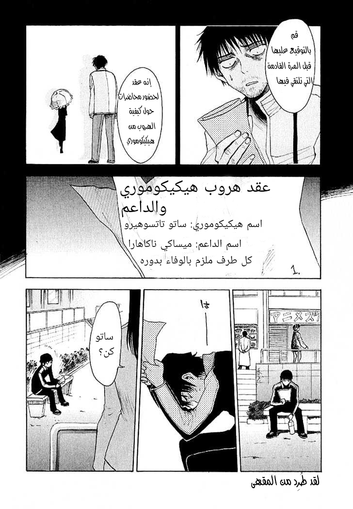 Read NHK ni Youkoso AR Manga Online