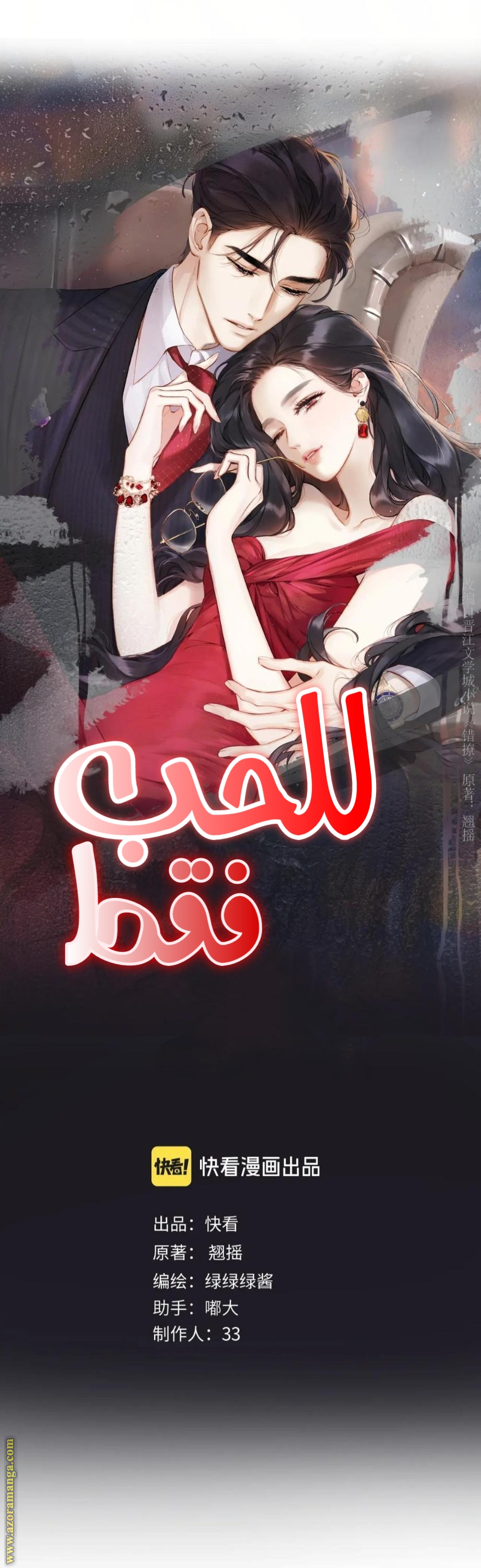 Read Only for Love AR Manga Online
