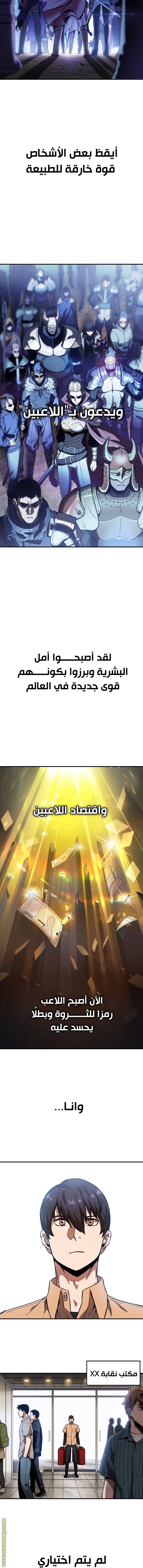 Read Player That Can’t Level Up AR Manga Online