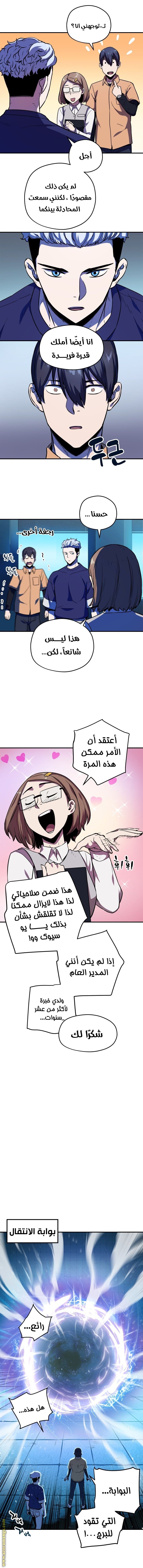 Read Player That Can’t Level Up AR Manga Online