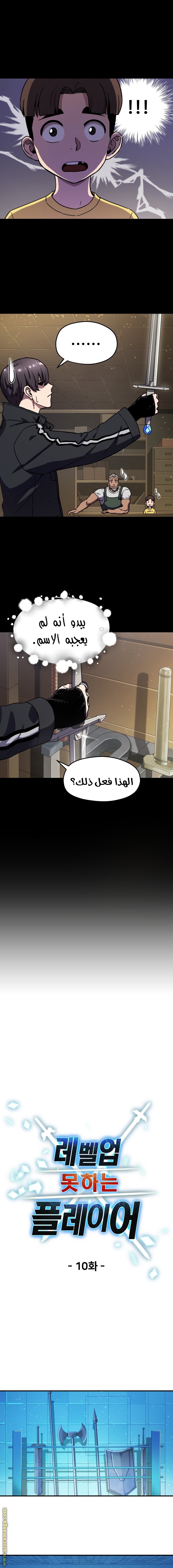 Read Player That Can’t Level Up AR Manga Online