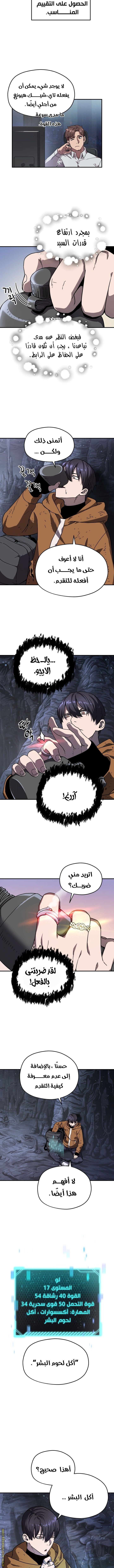 Read Player That Can’t Level Up AR Manga Online