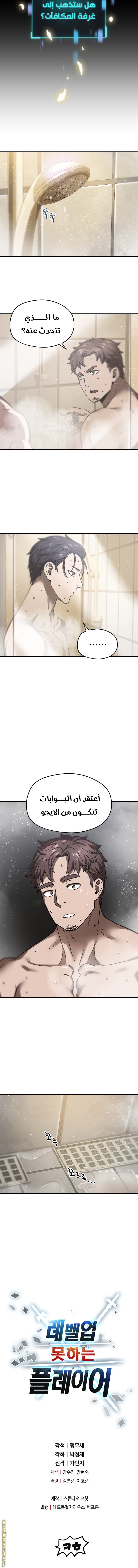 Read Player That Can’t Level Up AR Manga Online
