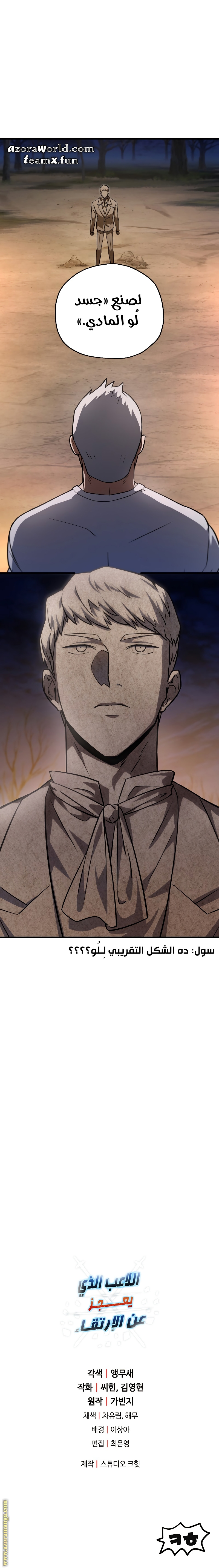 Read Player That Can’t Level Up AR Manga Online