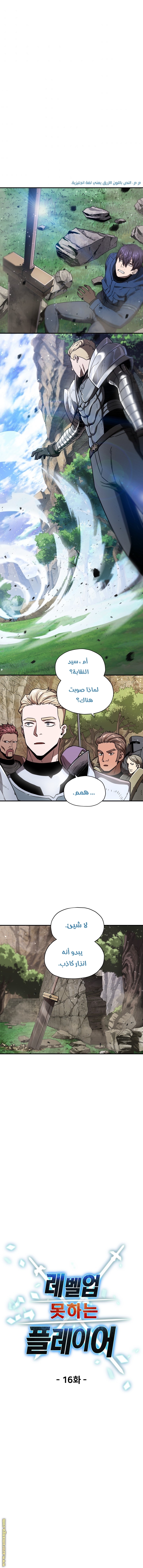 Read Player That Can’t Level Up AR Manga Online
