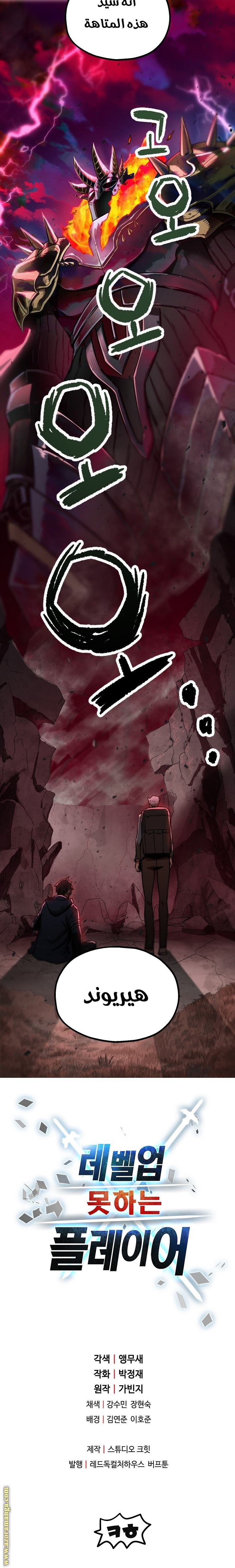 Read Player That Can’t Level Up AR Manga Online