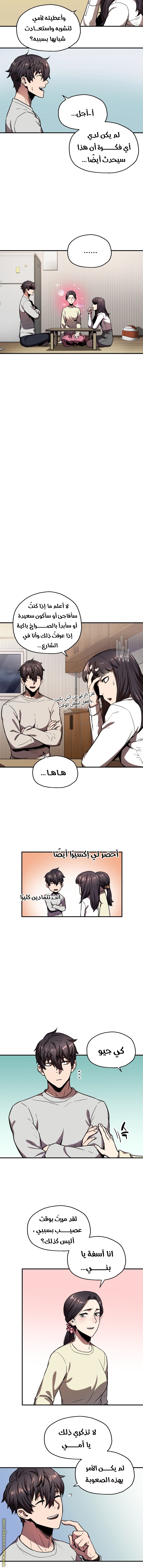 Read Player That Can’t Level Up AR Manga Online