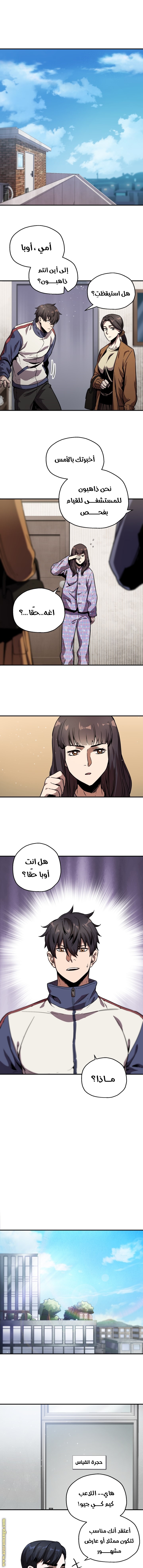 Read Player That Can’t Level Up AR Manga Online