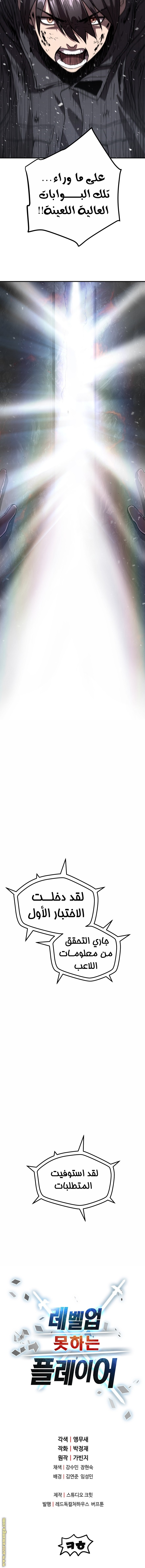 Read Player That Can’t Level Up AR Manga Online