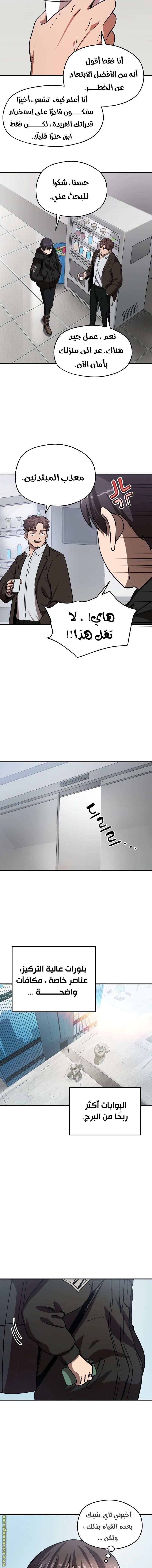 Read Player That Can’t Level Up AR Manga Online