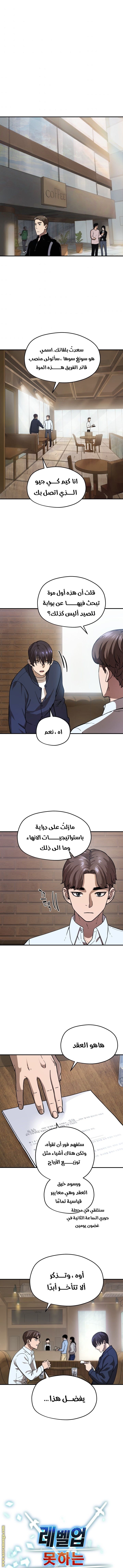 Read Player That Can’t Level Up AR Manga Online