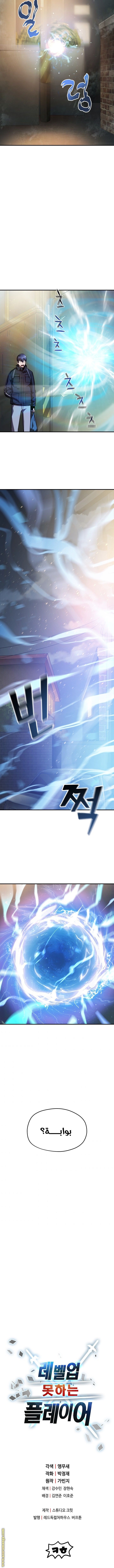 Read Player That Can’t Level Up AR Manga Online