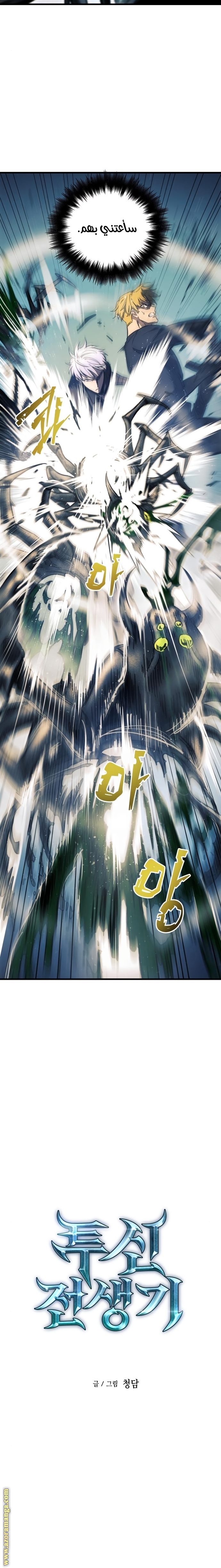 Read Reincarnation of the Suicidal Battle God AR Manga Online