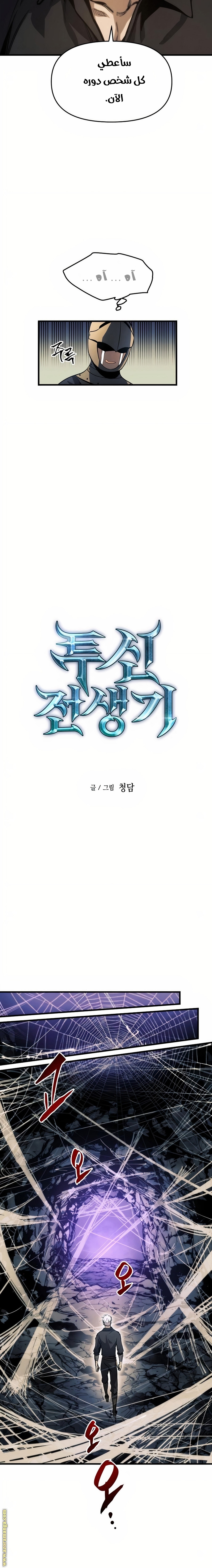 Read Reincarnation of the Suicidal Battle God AR Manga Online